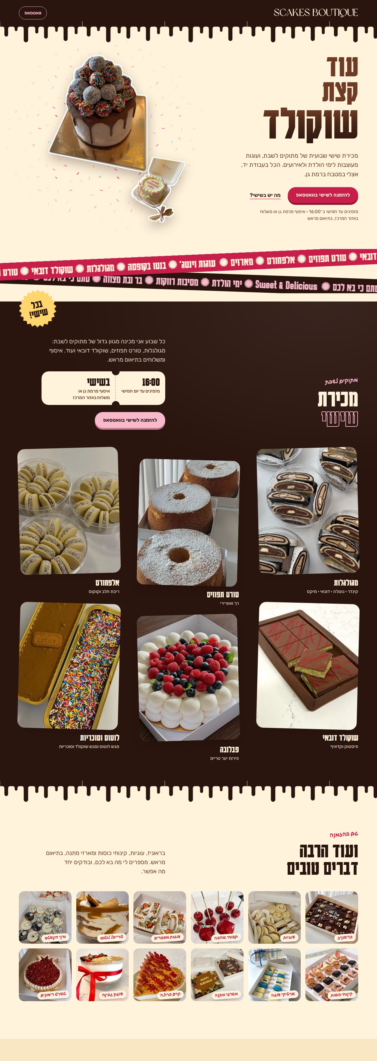 Scakes Boutique: a Hebrew bakery page with a chocolate drip header, a cake photo and a WhatsApp order button